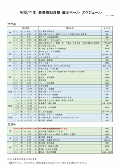 R7年度記念館展示ホールカレンダーのサムネイル