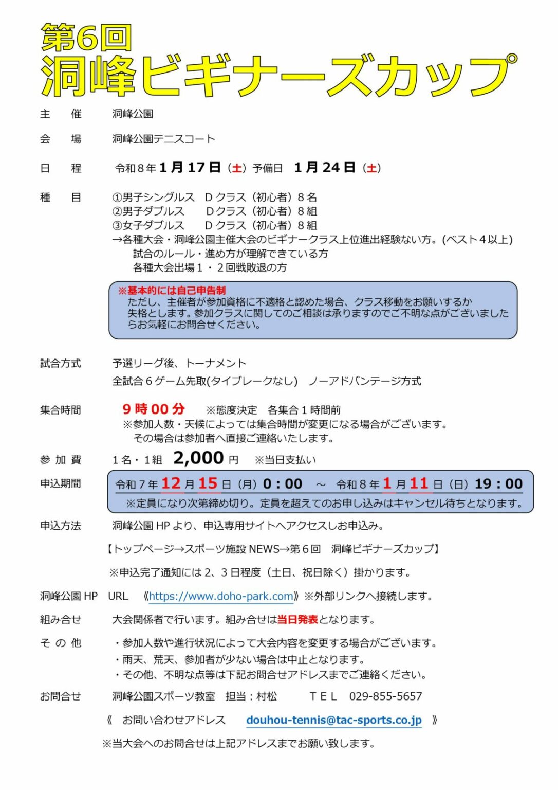 第6回洞峰ビギナーズカップを開催 | 洞峰公園 スポーツ施設NEWS