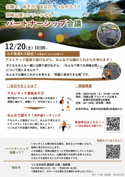 251220_分科会チラシのサムネイル