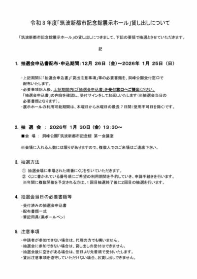 R8年度　展示ホール貸し出しについてのサムネイル
