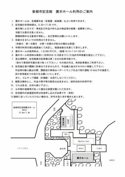 新都市記念館展示ホールのご案内（HP掲載用）のサムネイル