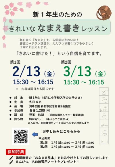 なまえ書きWSのサムネイル