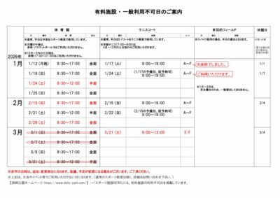 一般利用不可日案内1-3月のサムネイル