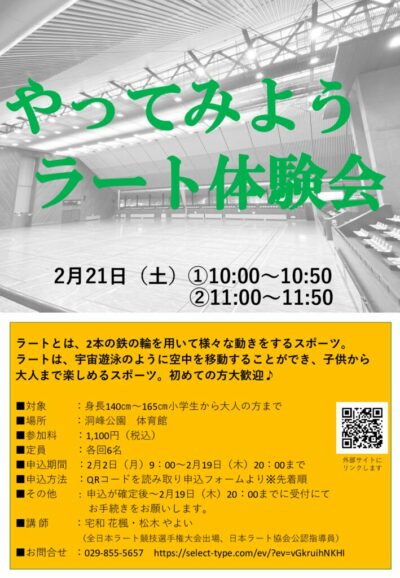 20260221ラート体験会②のサムネイル
