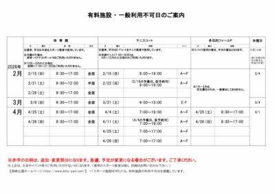 一般利用不可日案内2-4月のサムネイル