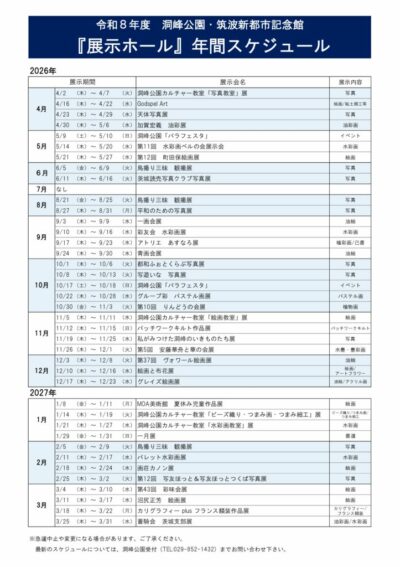 R8年度記念館展示ホールカレンダーのサムネイル