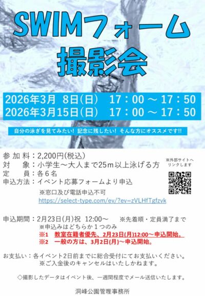 2026.3.8_3.15_SWIMフォーム撮影会POPのサムネイル