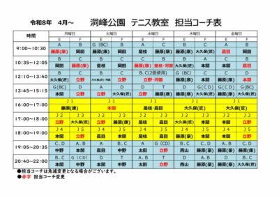【テンプレート】テニスレッスンスケジュールのサムネイル