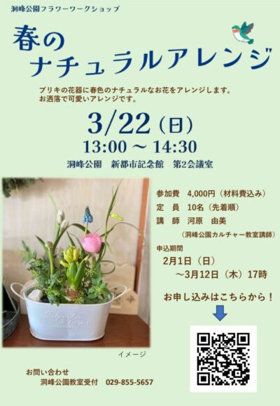 ナチュラルアレンジチラシのサムネイル