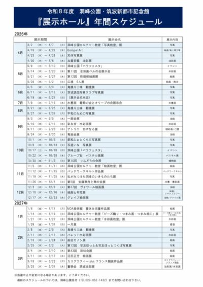 R8年度記念館展示ホールカレンダーのサムネイル