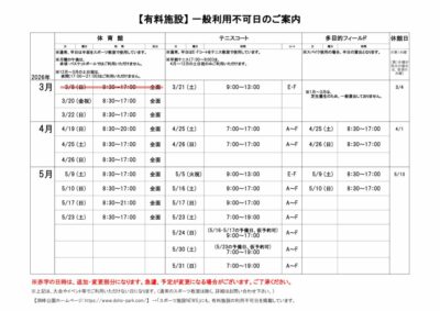 一般利用不可日案内R7年度3-5月のサムネイル