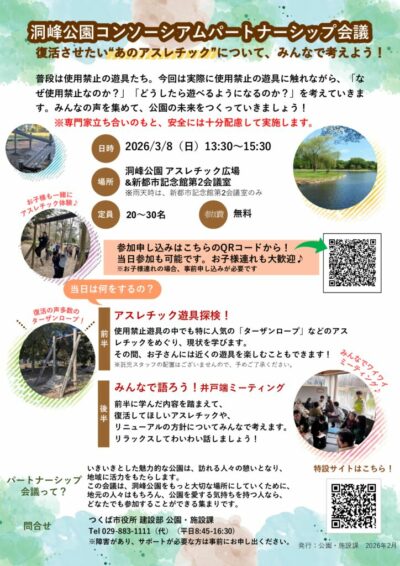 第6回分科会チラシのサムネイル