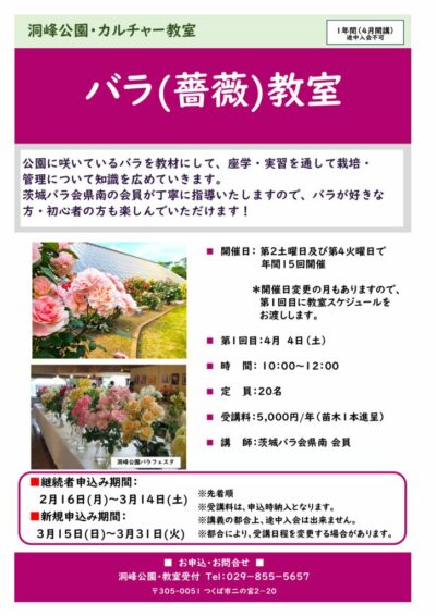 バラ教室2026のサムネイル