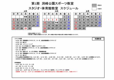 令和8年度第1期（4月～6月）体スタスケジュールのサムネイル