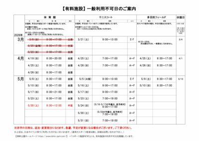 一般利用不可日案内R7年度3-5月のサムネイル