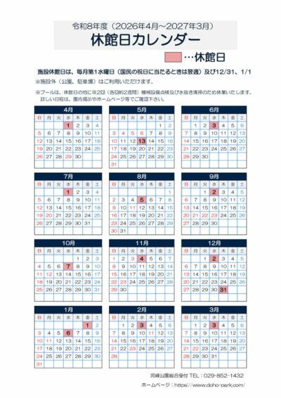 R8年度休館日カレンダーのサムネイル