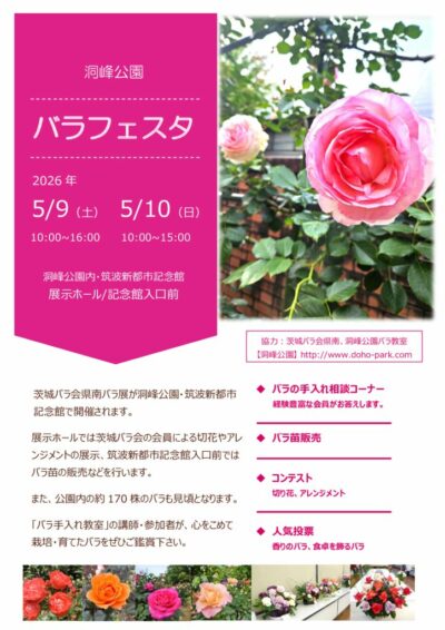 2026バラフェスタ春のサムネイル