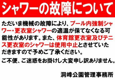 シャワー故障についてのサムネイル
