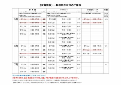 一般利用不可日案内R8.5-7月のサムネイル