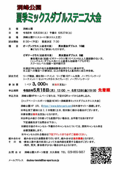 R8夏季ミックスダブルステニス大会 　要項のサムネイル