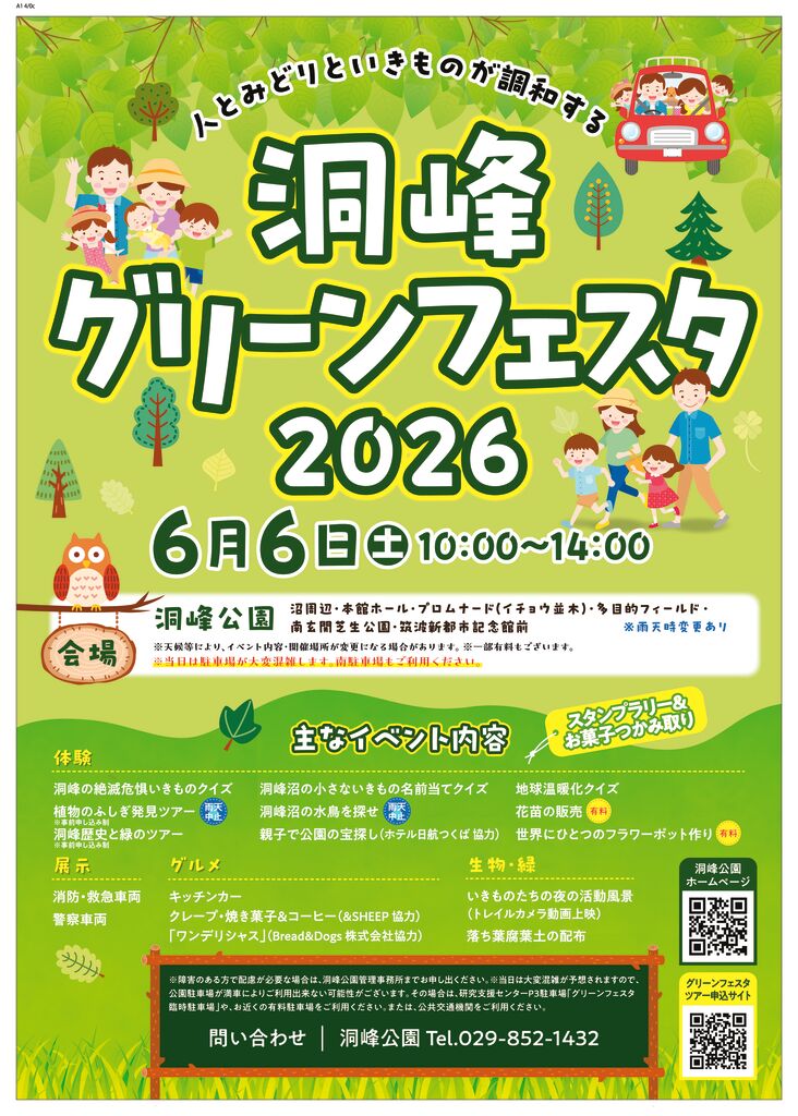 6/6（土）「洞峰グリーンフェスタ 2026」開催のお知らせ | 洞峰公園