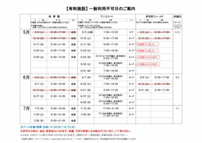 一般利用不可日案内R8.5-7月のサムネイル