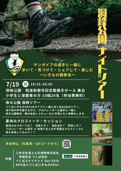 洞峰公園ナイトツアー (1)のサムネイル