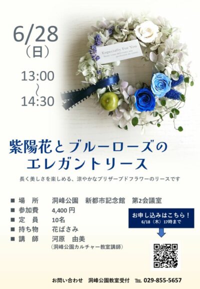 あじさいリースチラシのサムネイル
