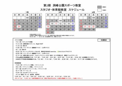 体スタ継続案内 表面・スケジュールのサムネイル