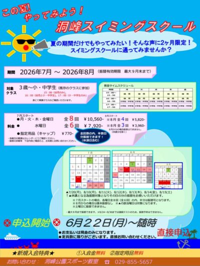 夏の短期水泳縦A3のサムネイル