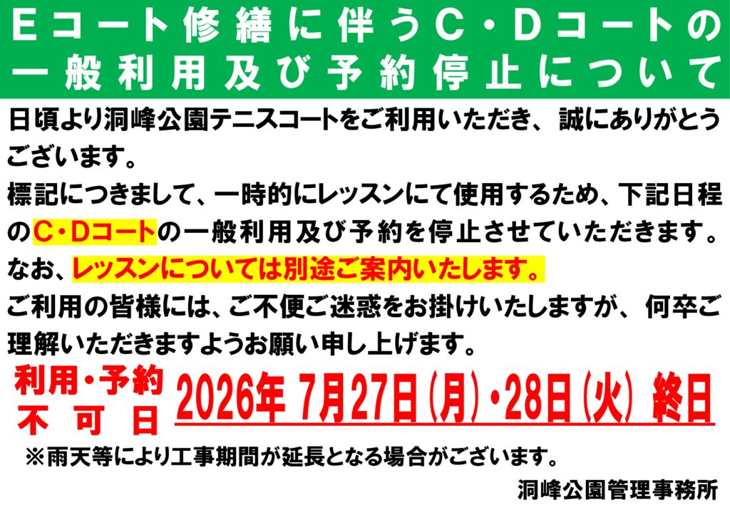 週末セール動作確認済み　namco プロテニスワールドコート　for x68 テニスコート】7/27(月)・7/28(火) C・Dコート一般利用予約停止の