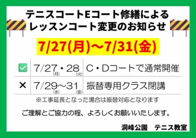 テニスコートEコート修繕お知らせ【掲示用】のサムネイル