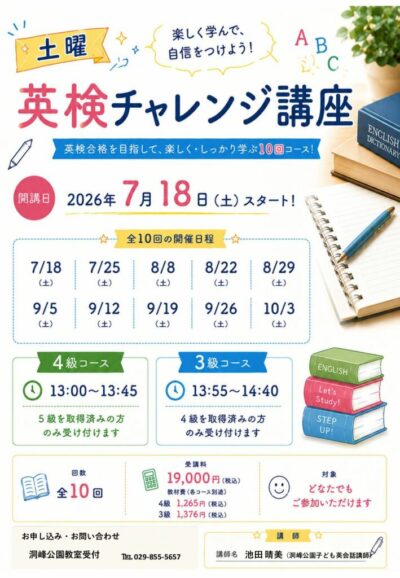 英検チャレンジ　チラシのサムネイル