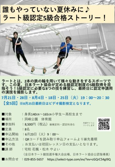 ラート短期のサムネイル