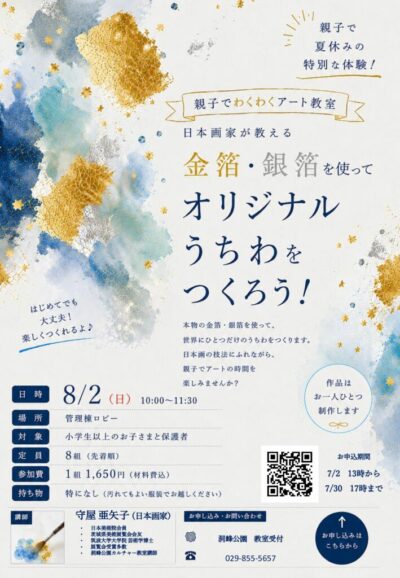 夏休みアートのサムネイル