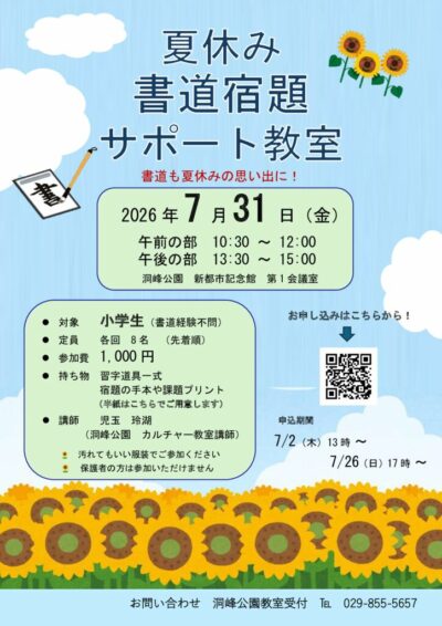 2026夏休み書道ポスターのサムネイル