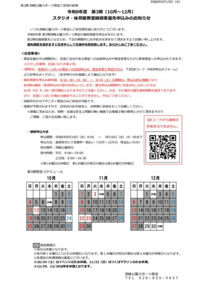 3期継続案内のサムネイル