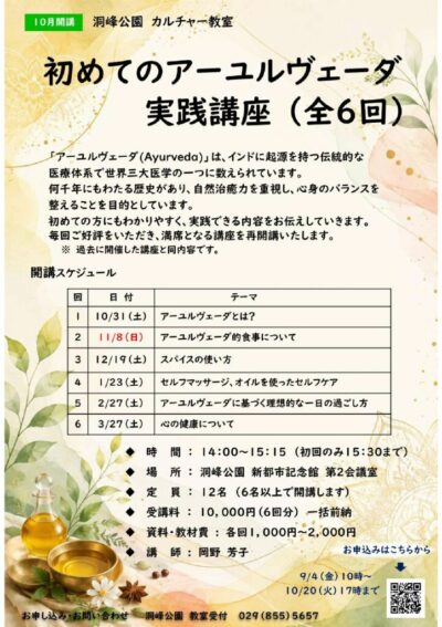 R8.10月アーユルヴェーダチラシのサムネイル