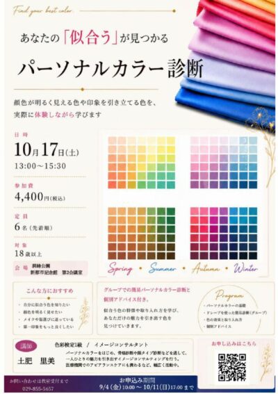 パーソナルカラーチラシのサムネイル