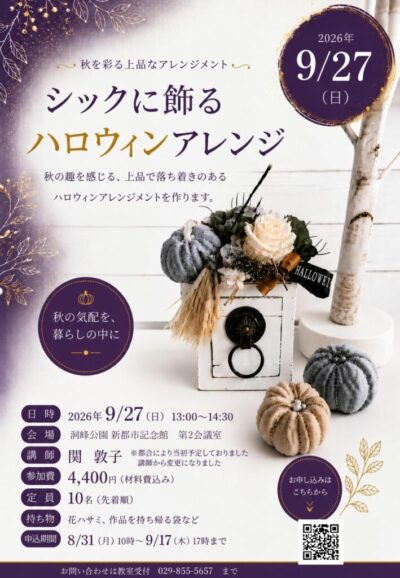 【講師変更】ハロウィンチラシのサムネイル
