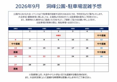 駐車場混雑予想9月のサムネイル