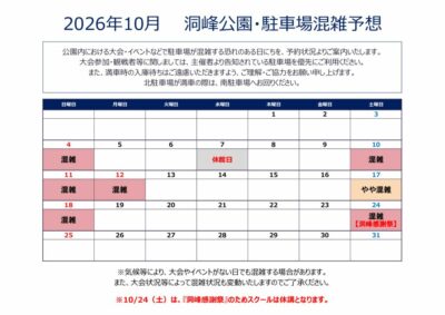 駐車場混雑予想10月のサムネイル