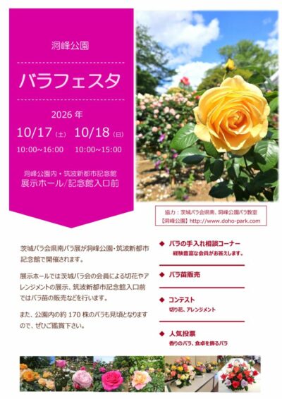 2026バラフェスタ秋のサムネイル