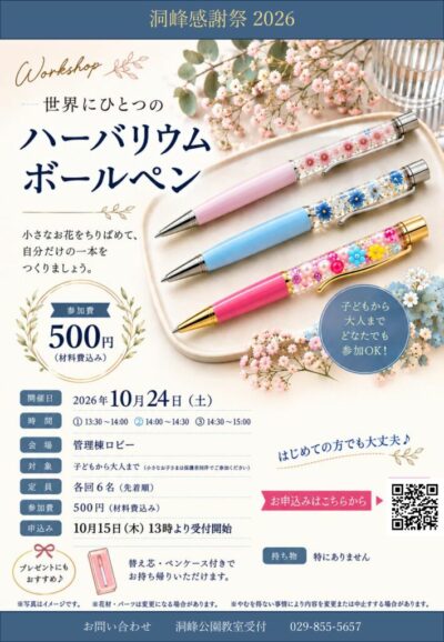 ハーバリウムボールペンのサムネイル